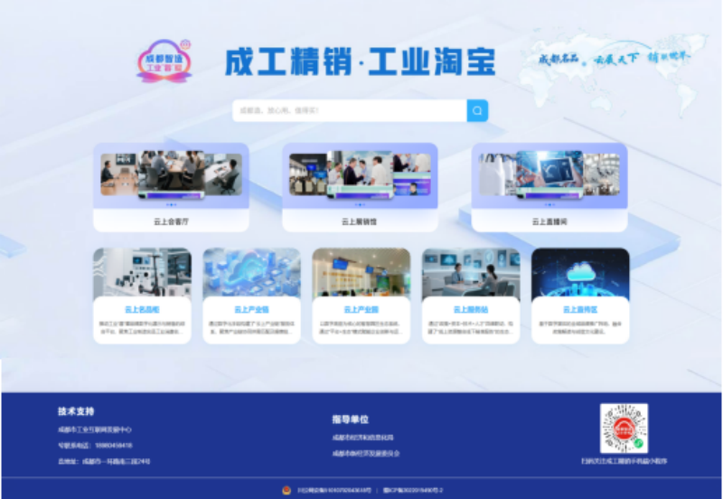 达全球——2025成都工业精品发布暨供需对接会成功举行成都工业再添百个精品！“成工精销”搭台助力货通全国触(图3)